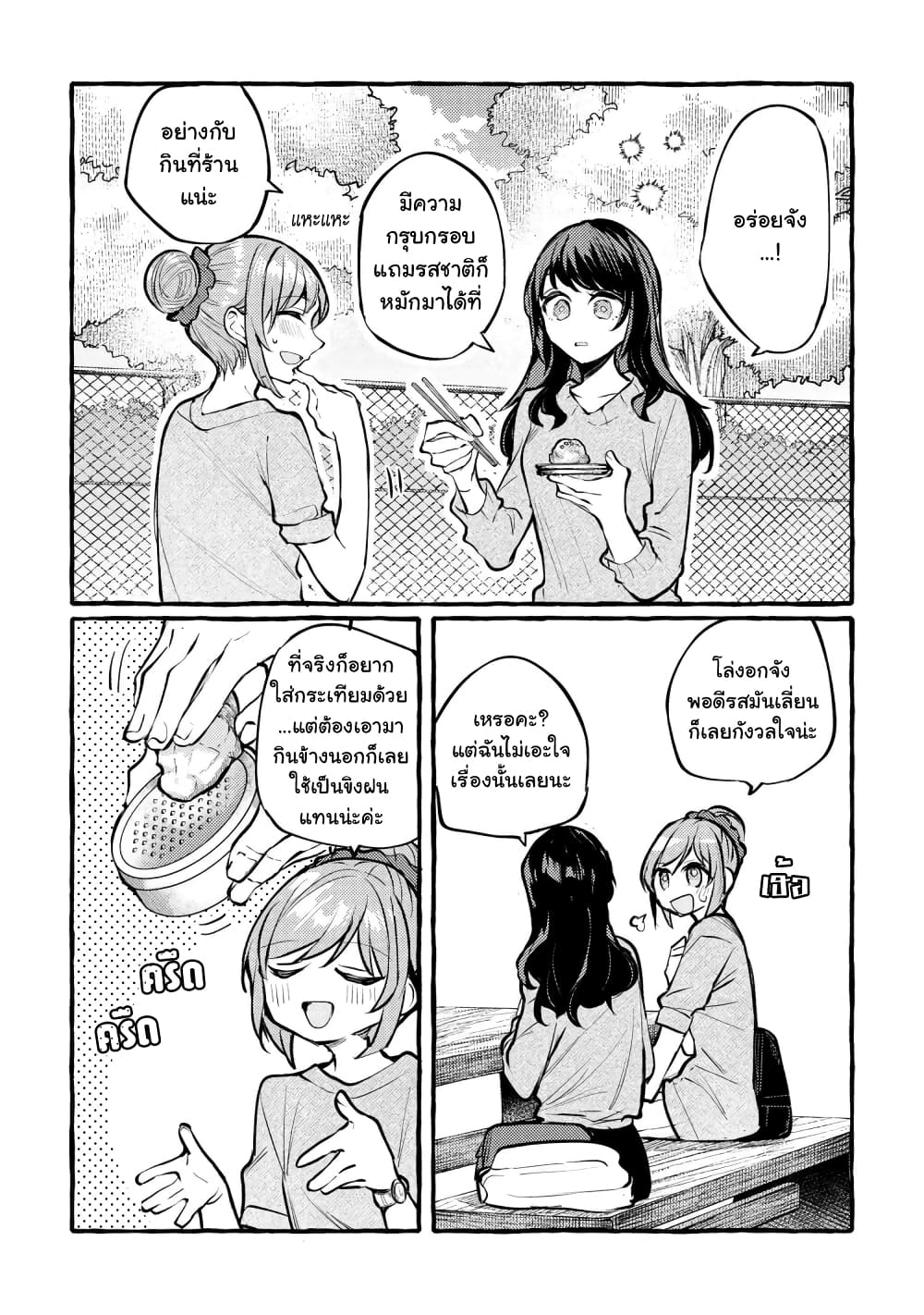 Senpai, Oishii Desuka? page 32