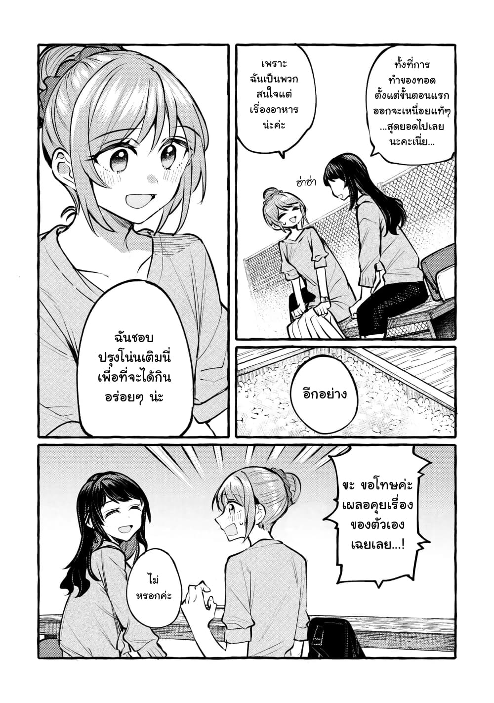 Senpai, Oishii Desuka? page 33