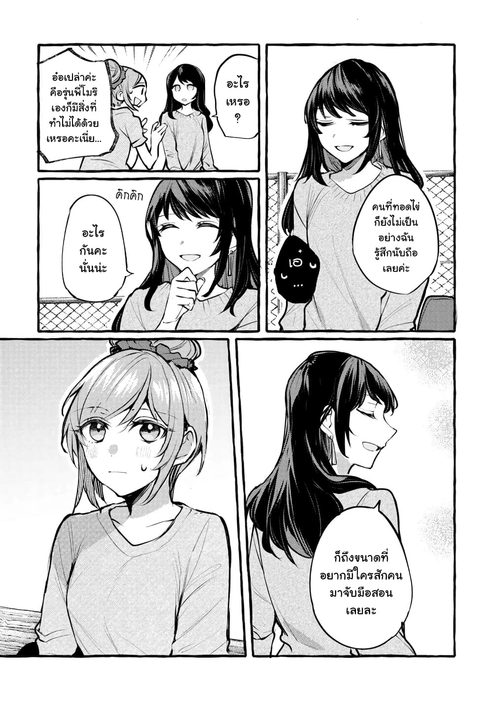 Senpai, Oishii Desuka? page 34
