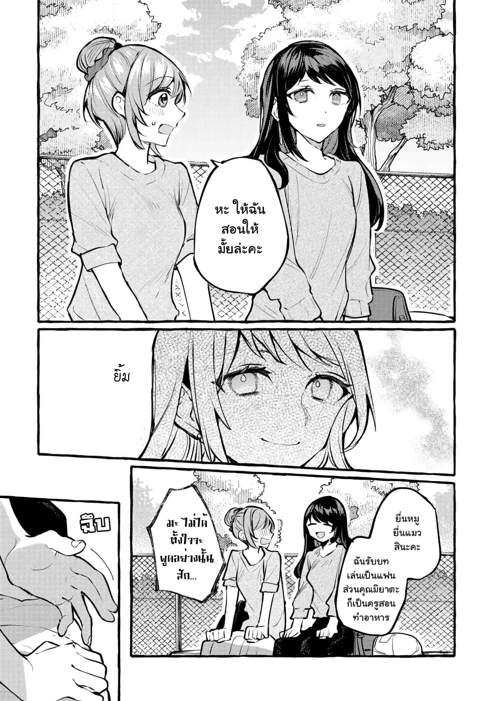 Senpai, Oishii Desuka? page 35
