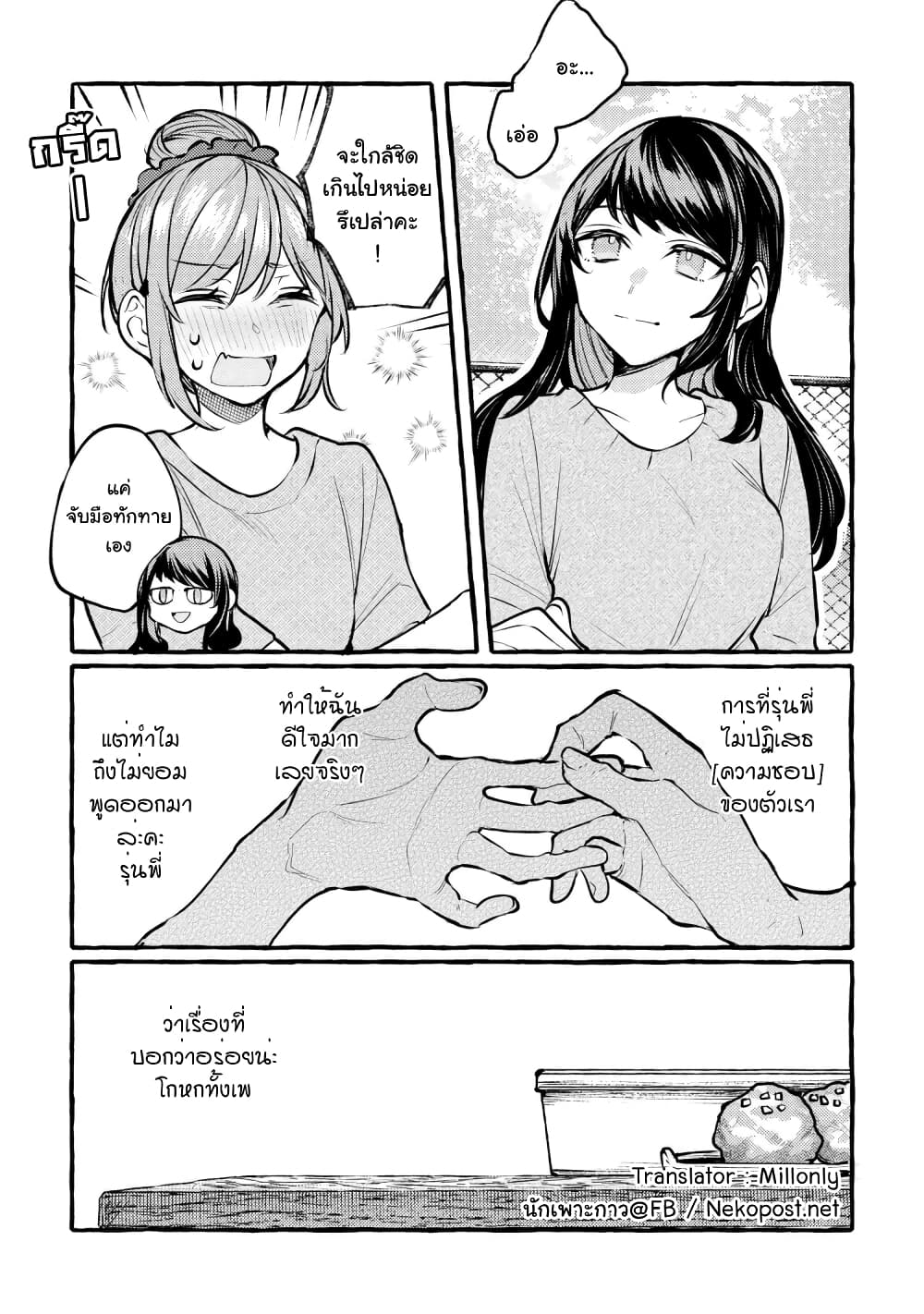 Senpai, Oishii Desuka? page 37