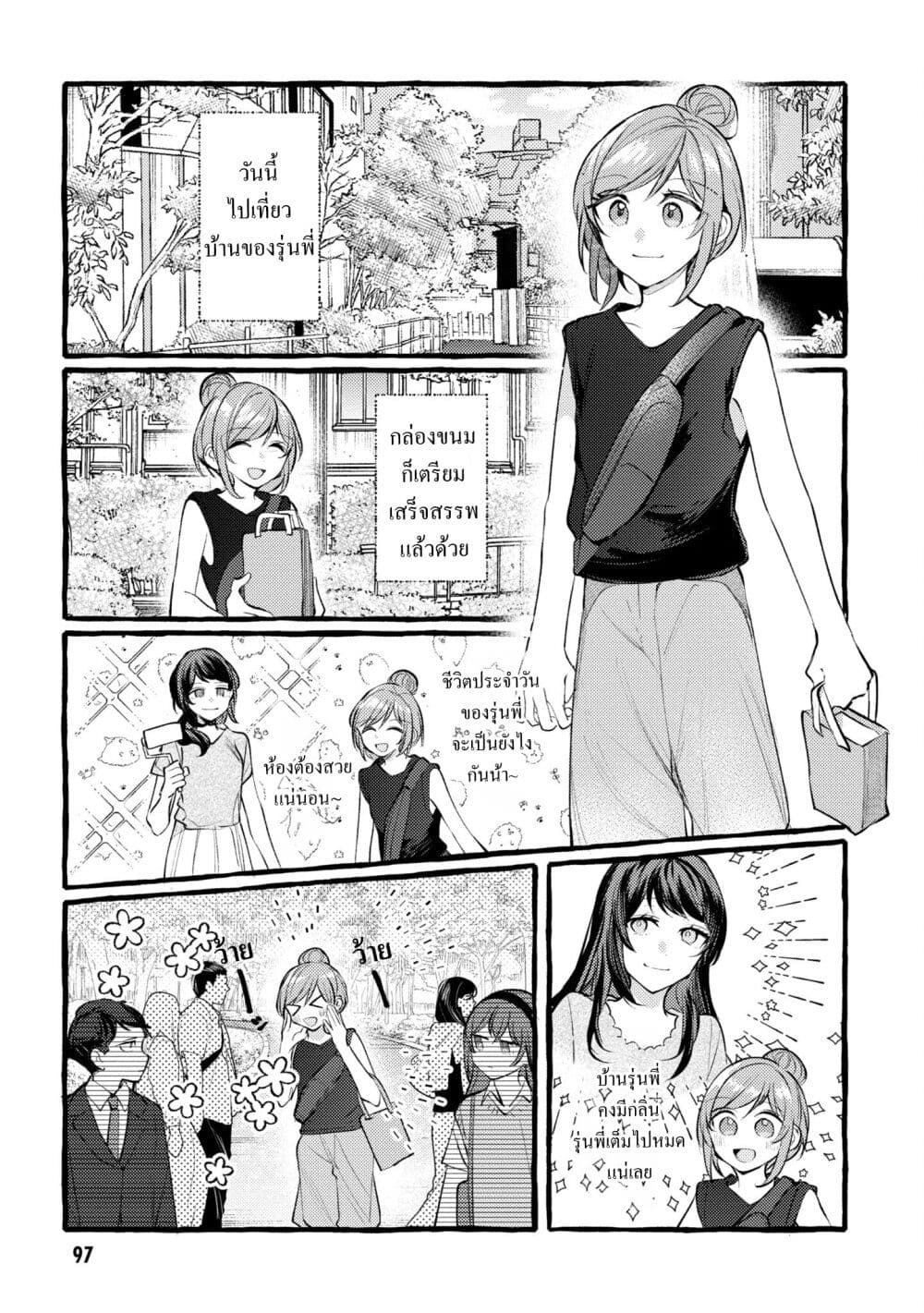 Senpai, Oishii Desuka? page 1