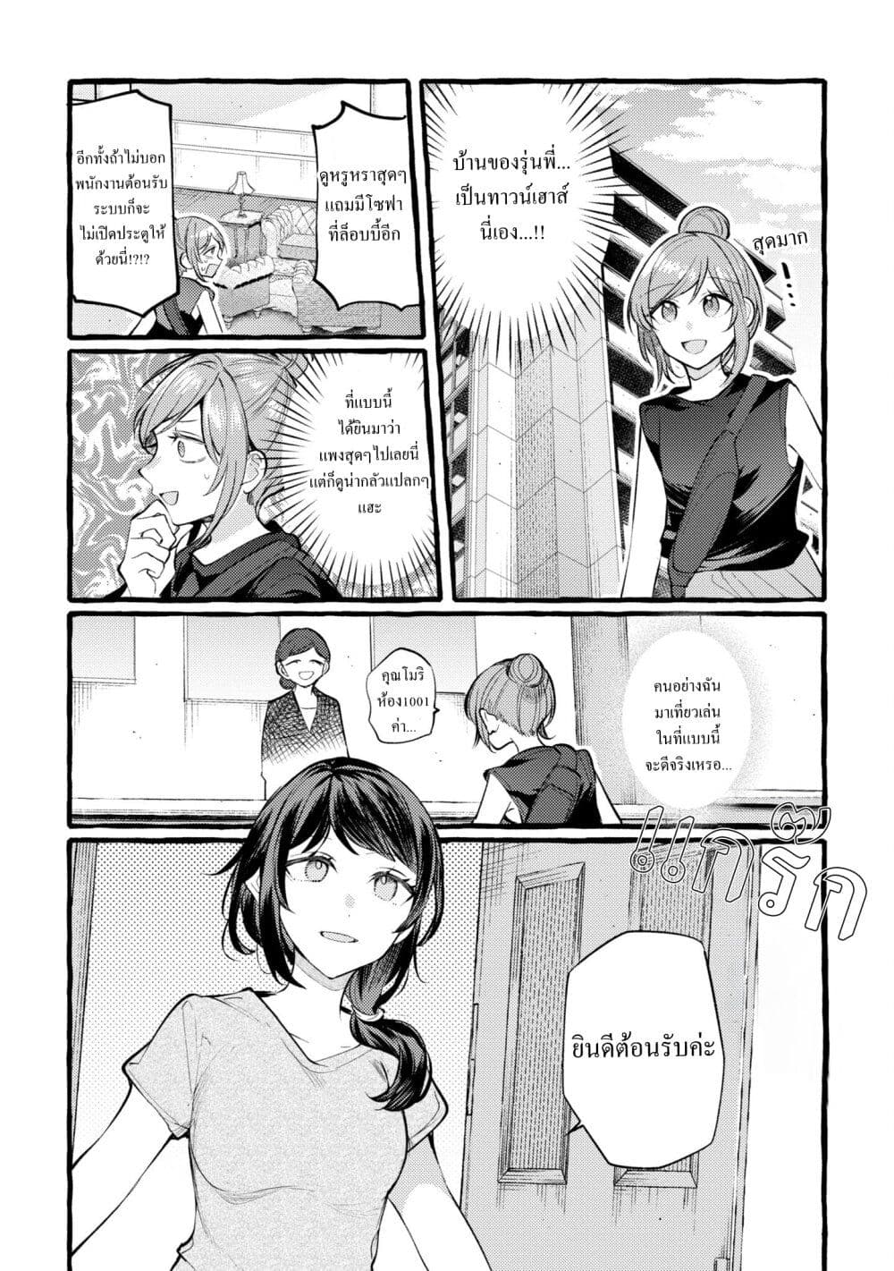 Senpai, Oishii Desuka? page 2