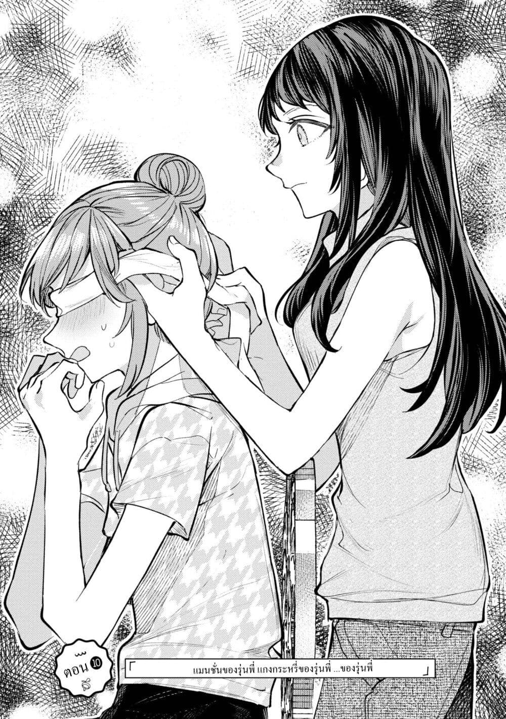 Senpai, Oishii Desuka? page 3