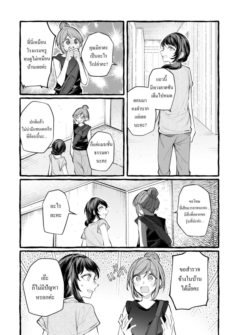 Senpai, Oishii Desuka? page 4