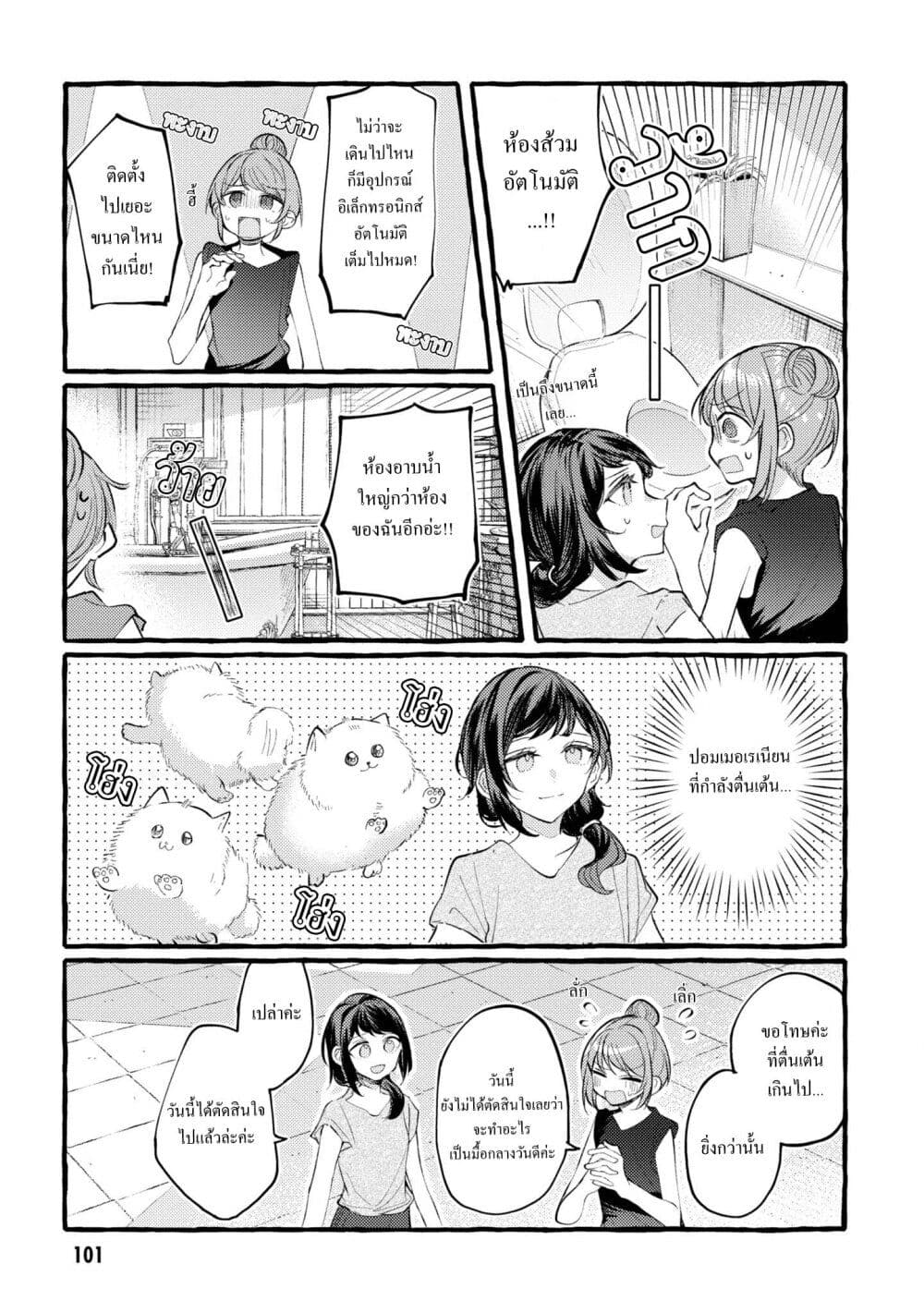 Senpai, Oishii Desuka? page 5