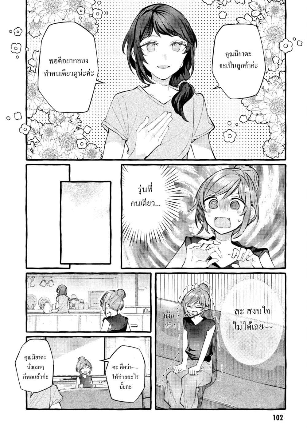 Senpai, Oishii Desuka? page 6