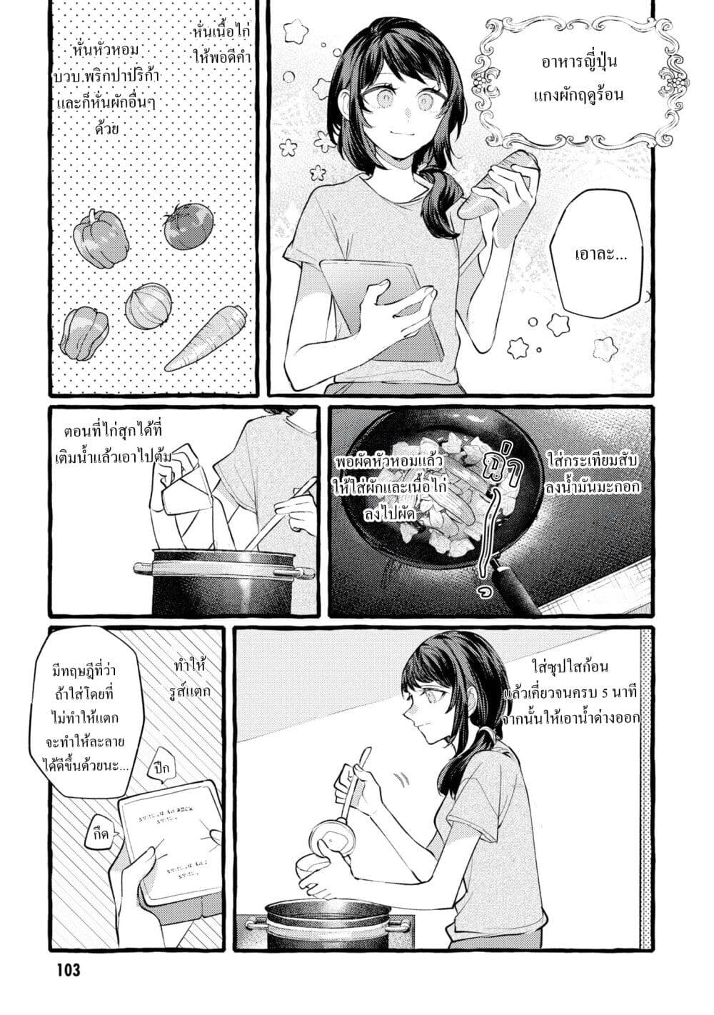 Senpai, Oishii Desuka? page 7