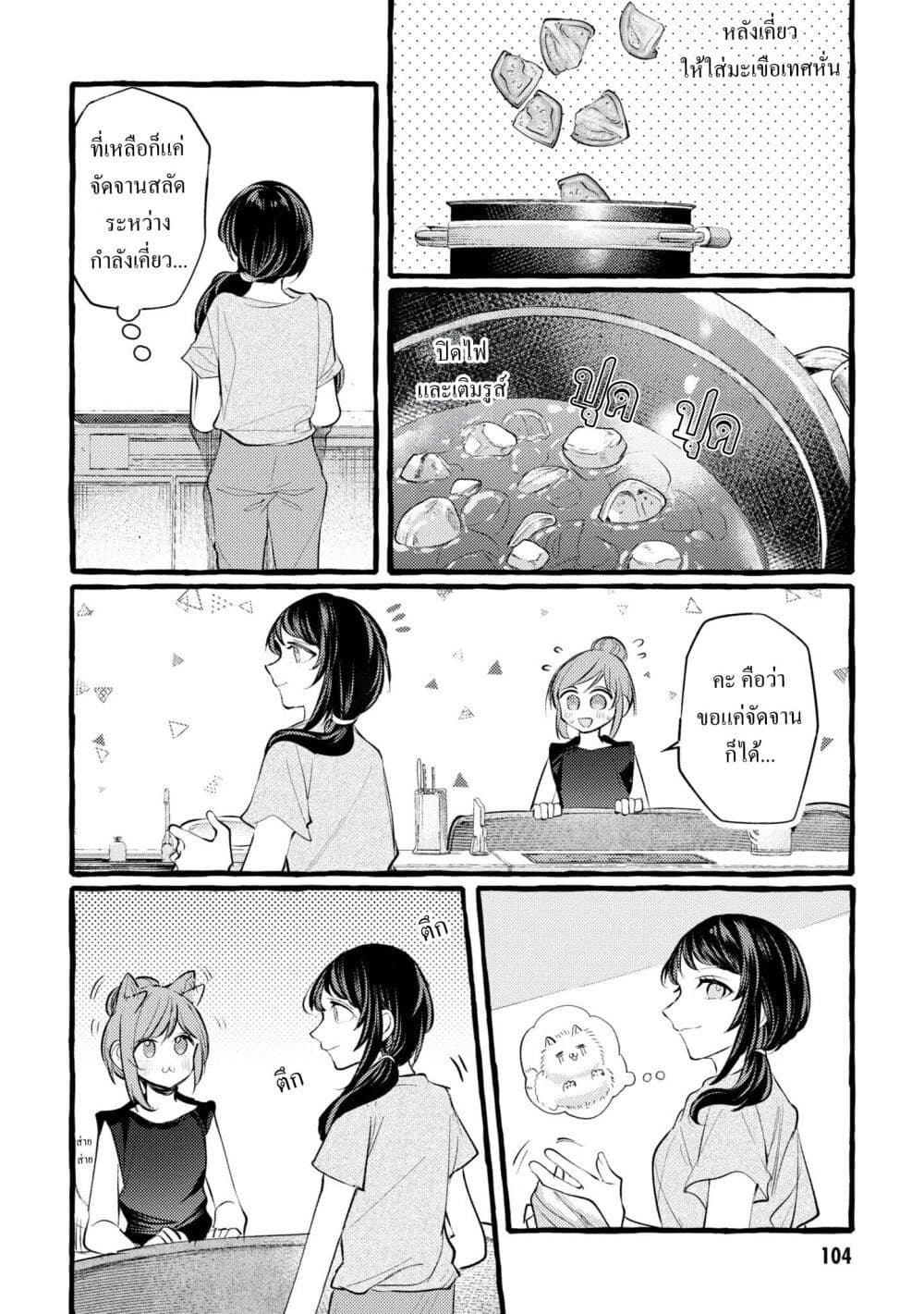 Senpai, Oishii Desuka? page 8