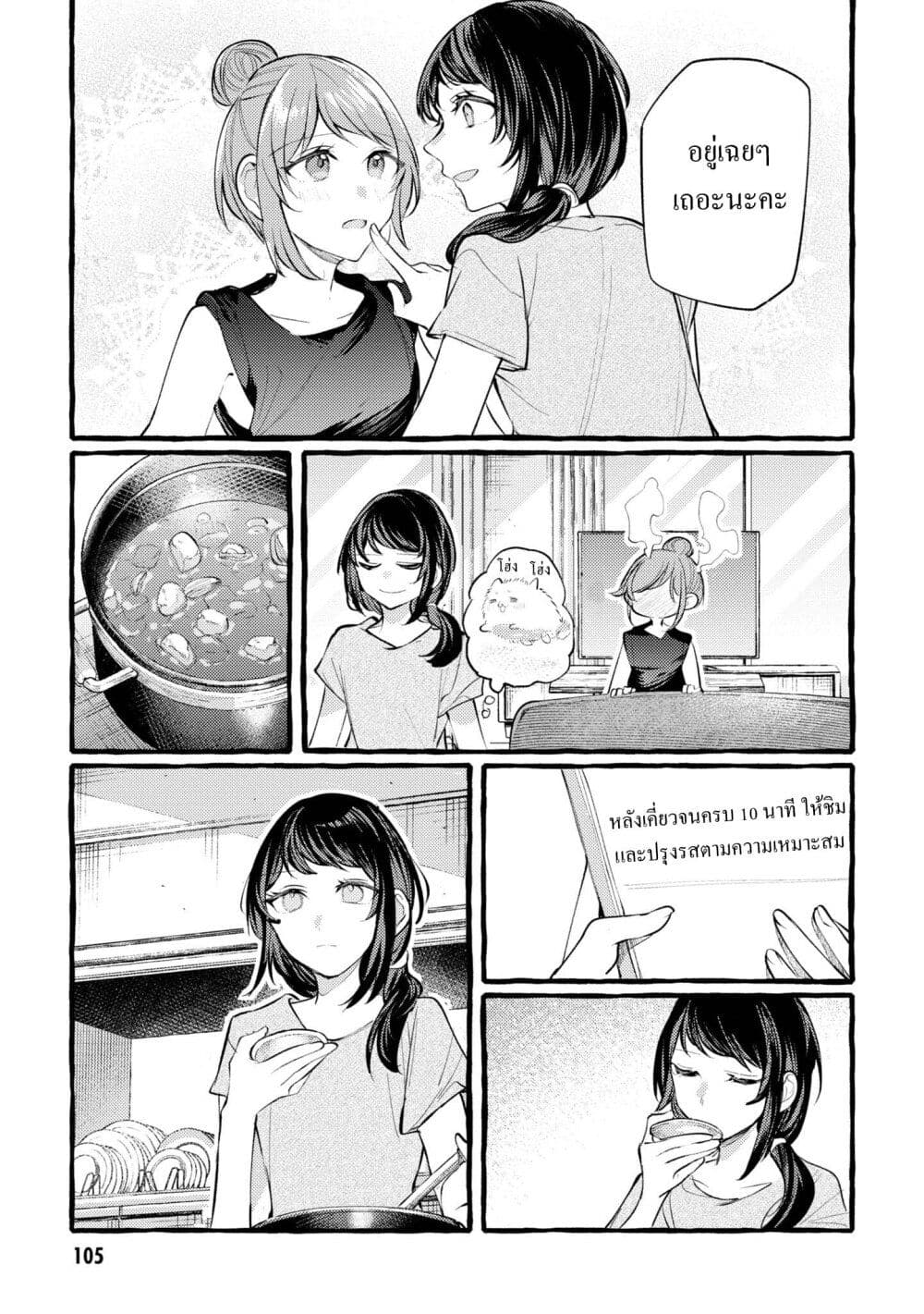Senpai, Oishii Desuka? page 9