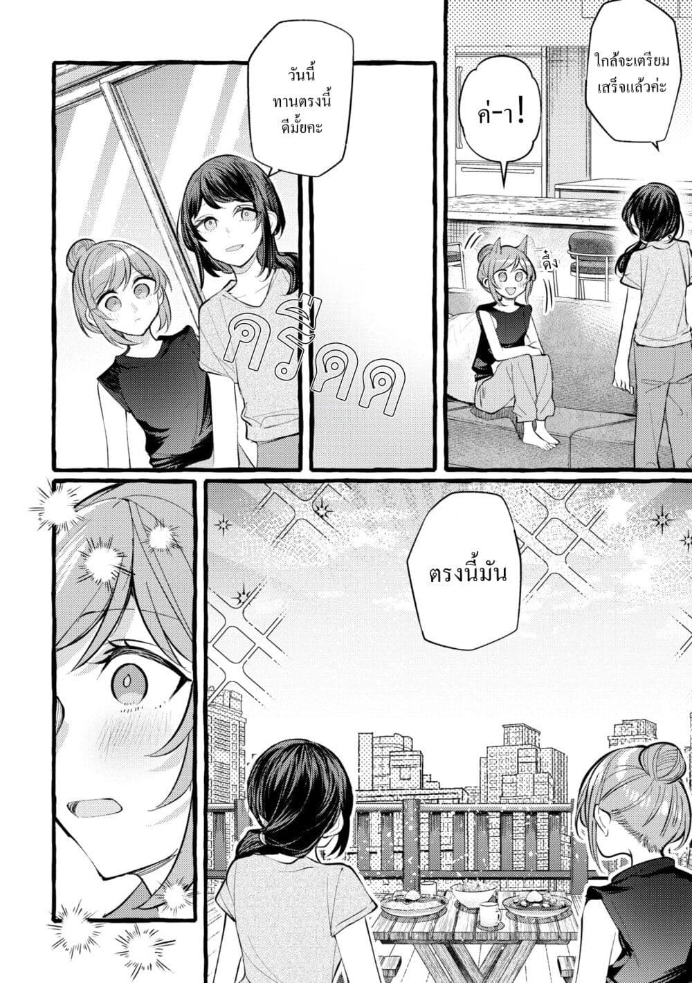 Senpai, Oishii Desuka? page 10
