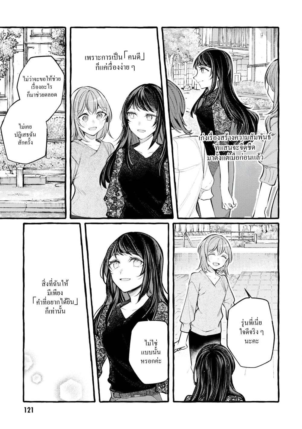 Senpai, Oishii Desuka? page 1