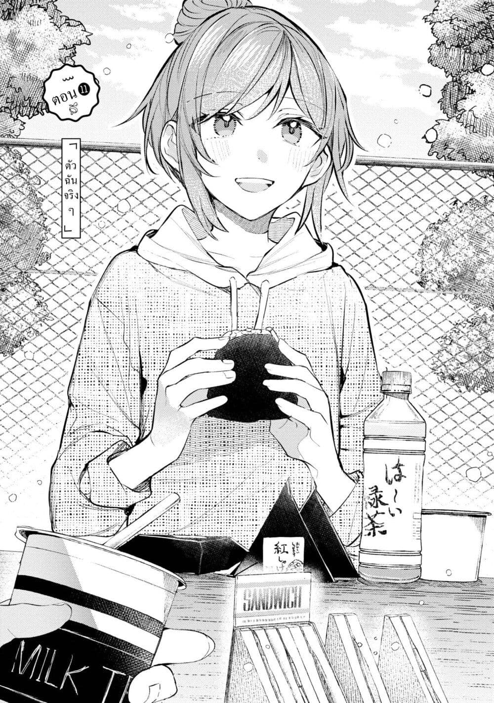Senpai, Oishii Desuka? page 3