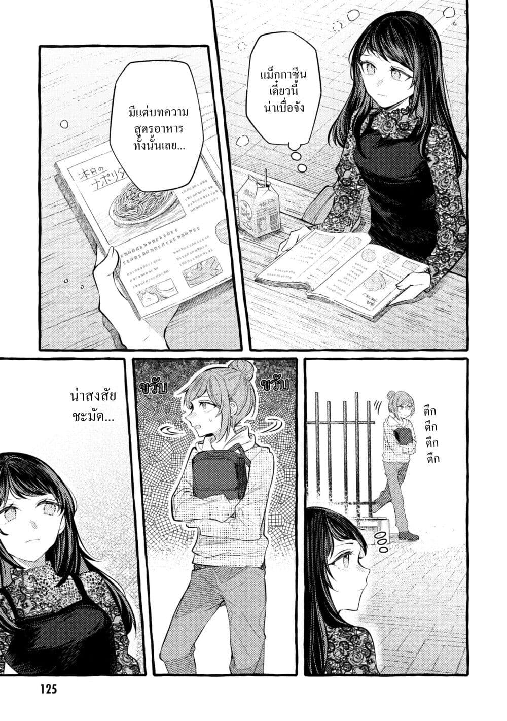 Senpai, Oishii Desuka? page 5