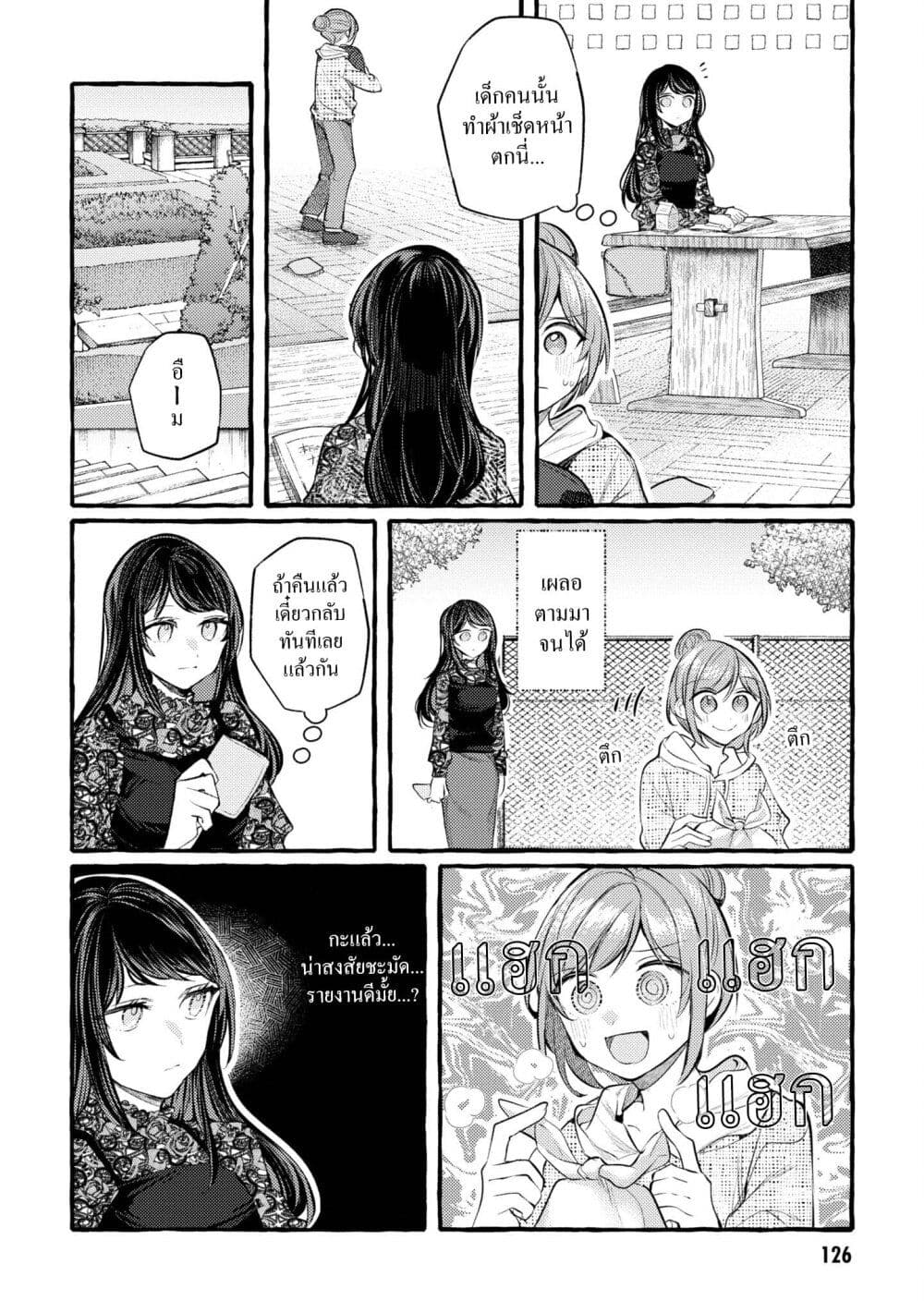 Senpai, Oishii Desuka? page 6