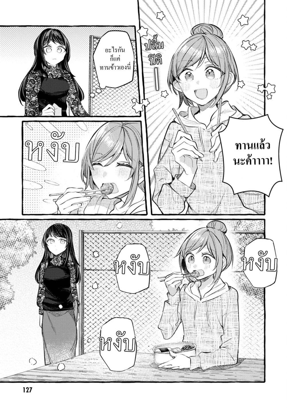 Senpai, Oishii Desuka? page 7