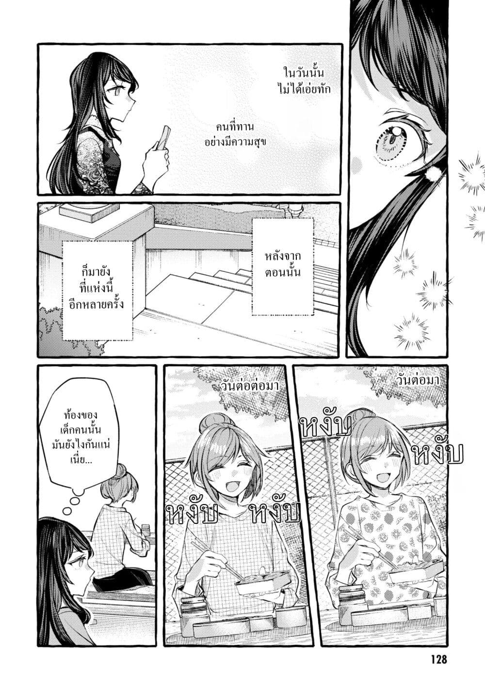 Senpai, Oishii Desuka? page 8