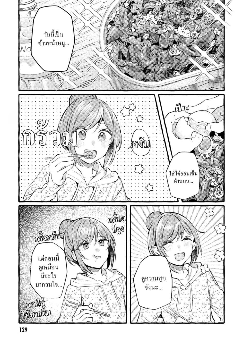 Senpai, Oishii Desuka? page 9