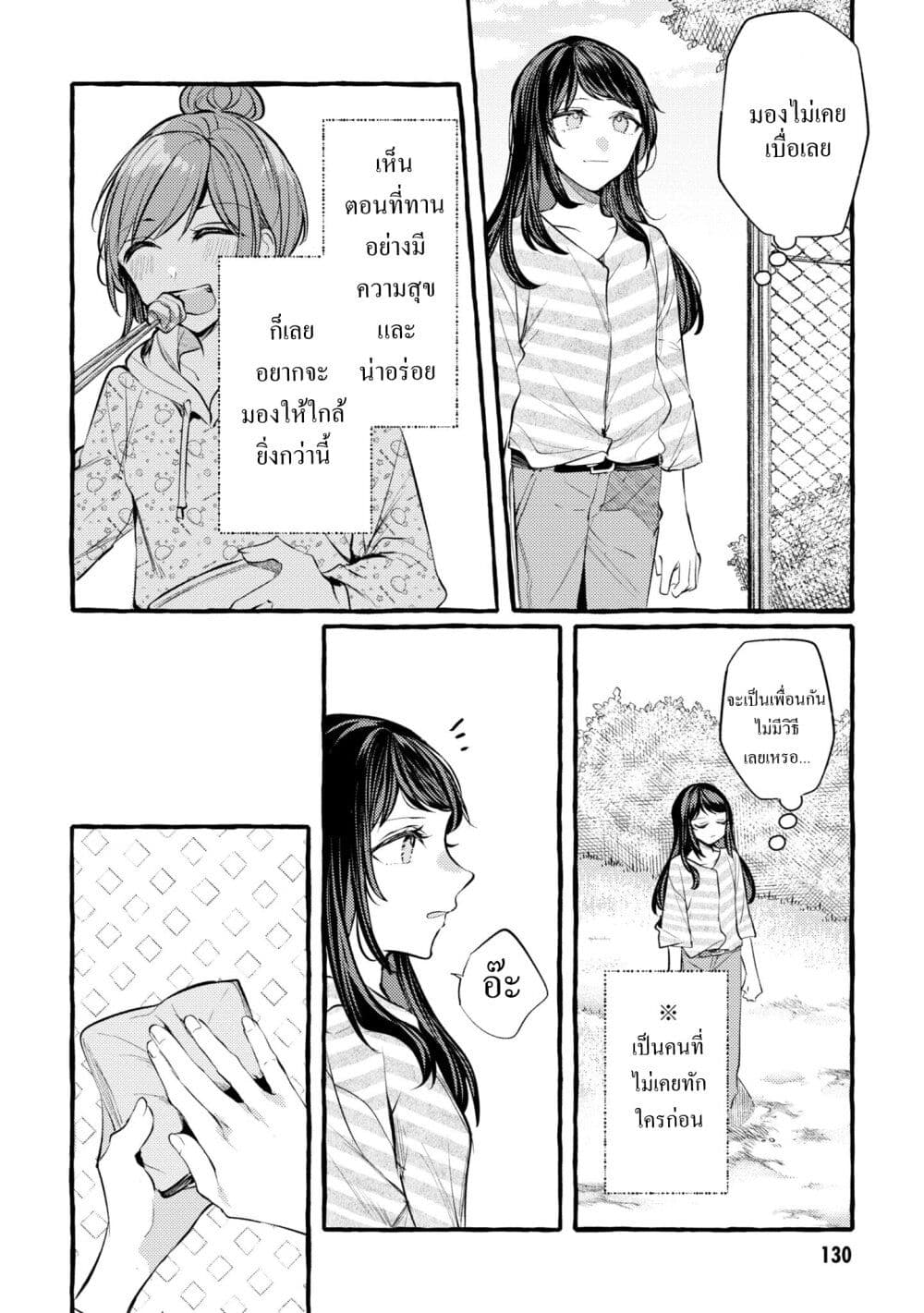Senpai, Oishii Desuka? page 10