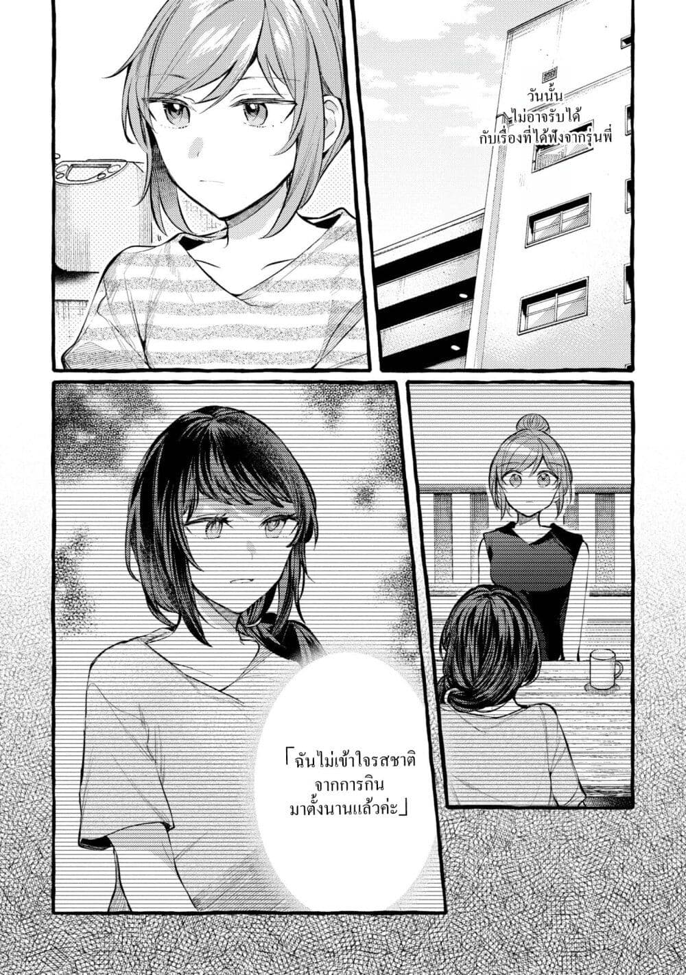 Senpai, Oishii Desuka? page 1