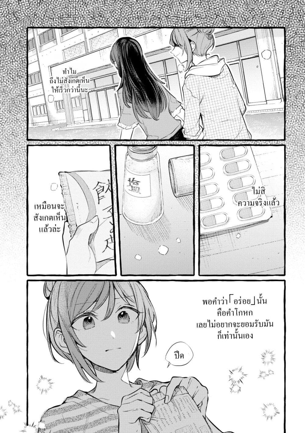 Senpai, Oishii Desuka? page 2