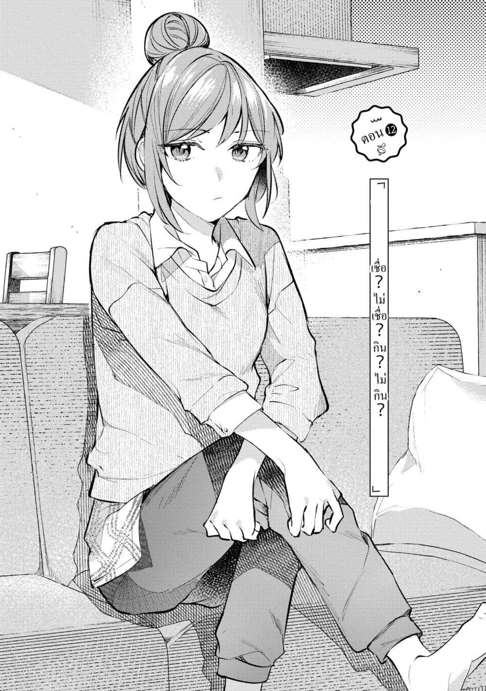 Senpai, Oishii Desuka? page 3