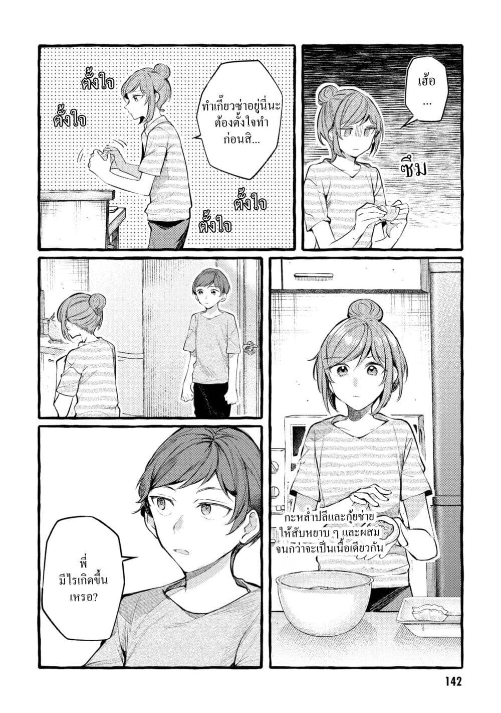 Senpai, Oishii Desuka? page 4