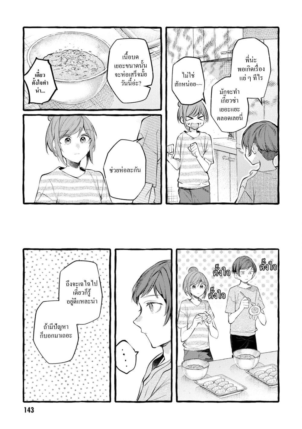 Senpai, Oishii Desuka? page 5