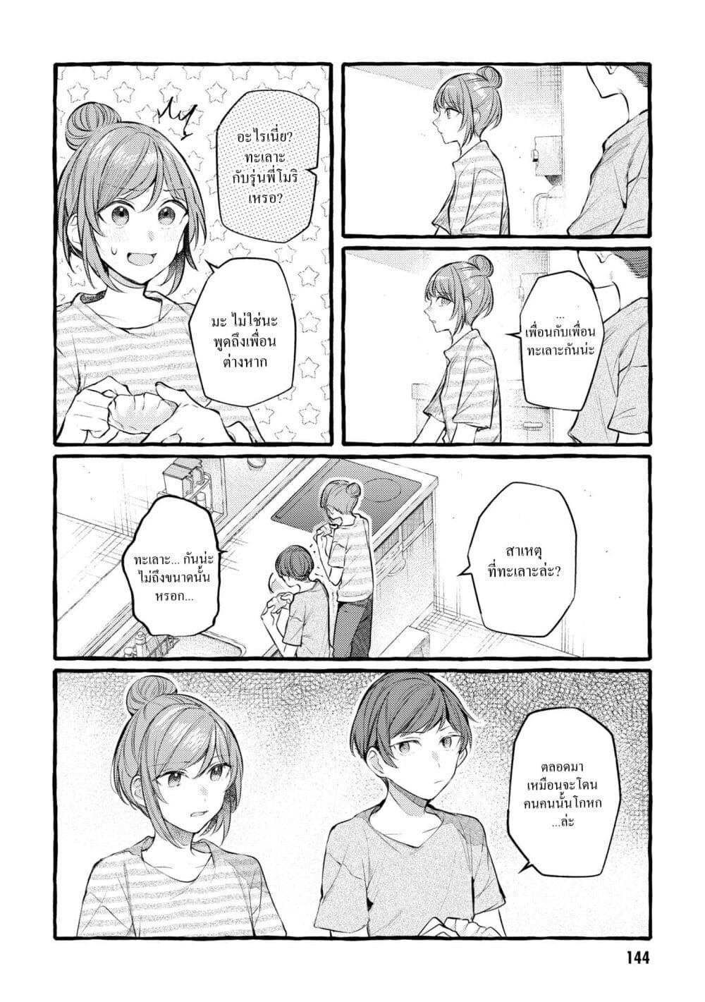 Senpai, Oishii Desuka? page 6