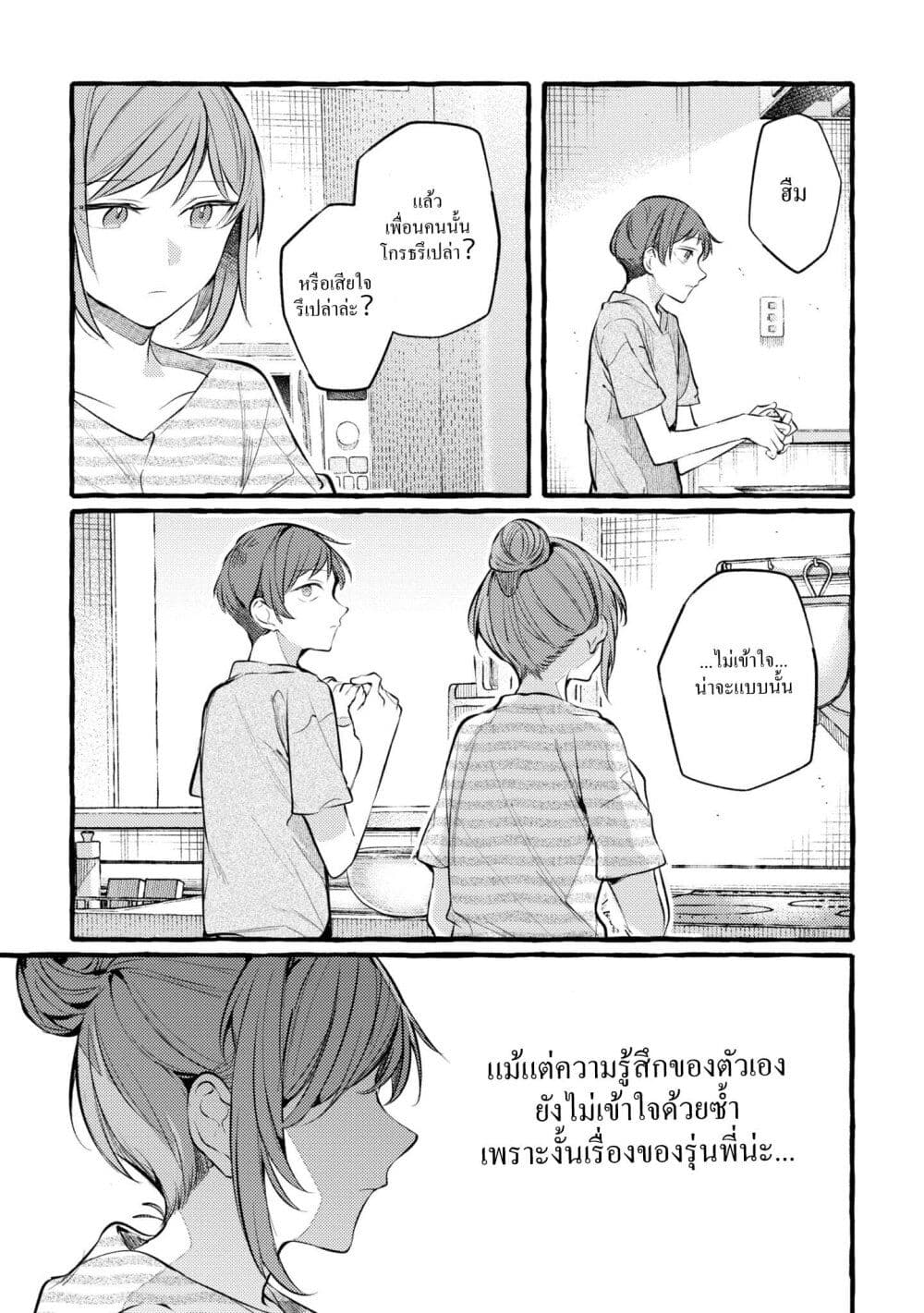 Senpai, Oishii Desuka? page 7