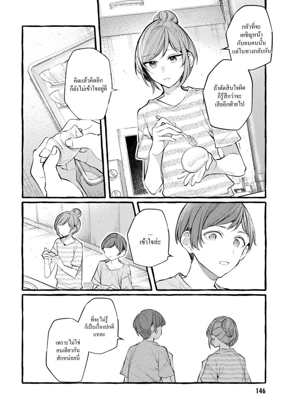 Senpai, Oishii Desuka? page 8