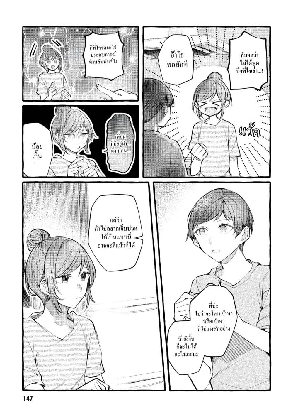 Senpai, Oishii Desuka? page 9