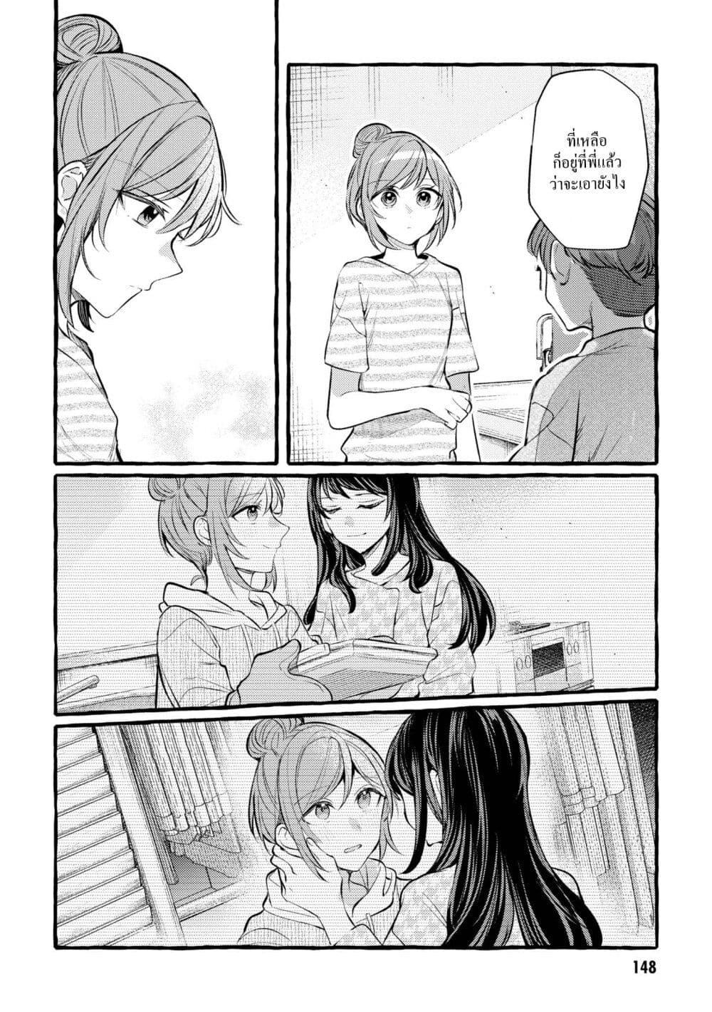 Senpai, Oishii Desuka? page 10