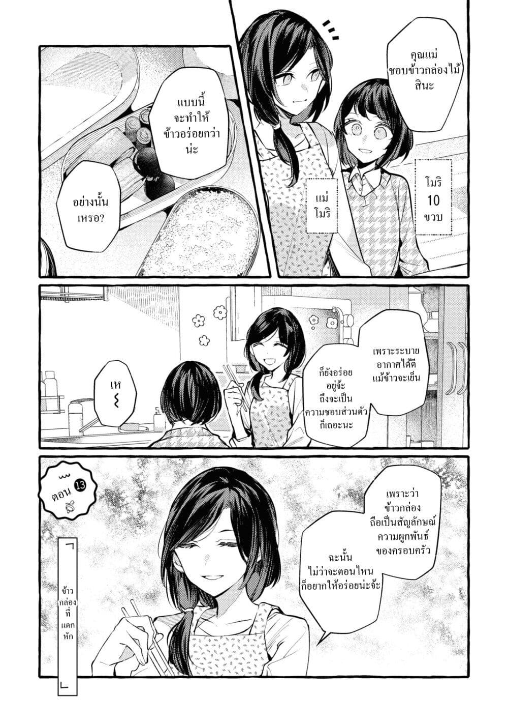 Senpai, Oishii Desuka? page 2
