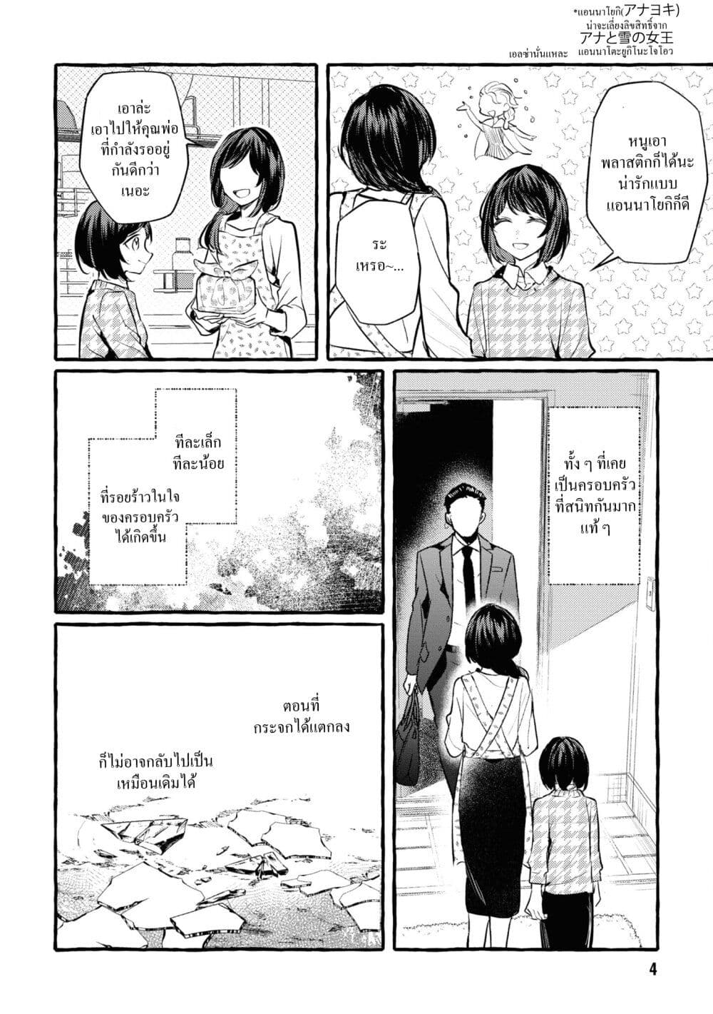 Senpai, Oishii Desuka? page 3