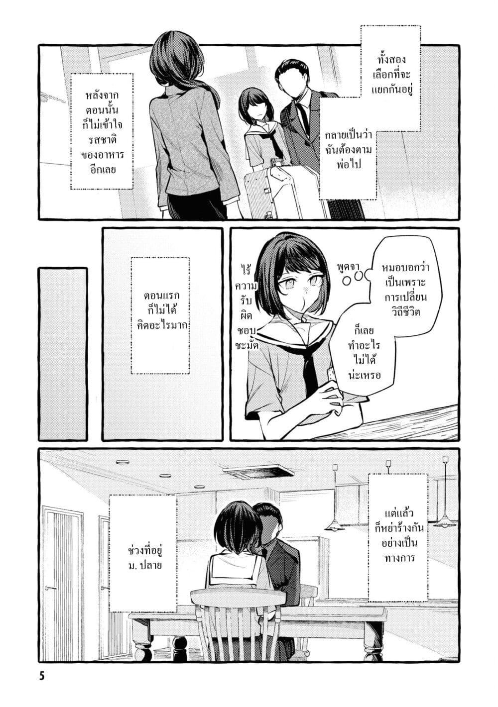 Senpai, Oishii Desuka? page 4