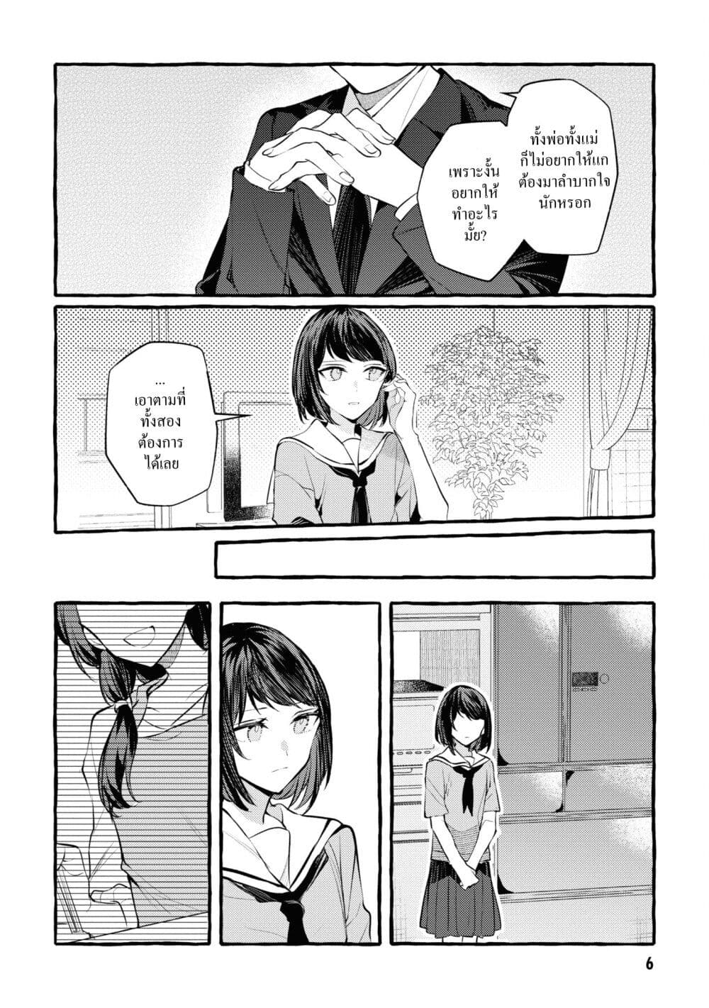 Senpai, Oishii Desuka? page 5