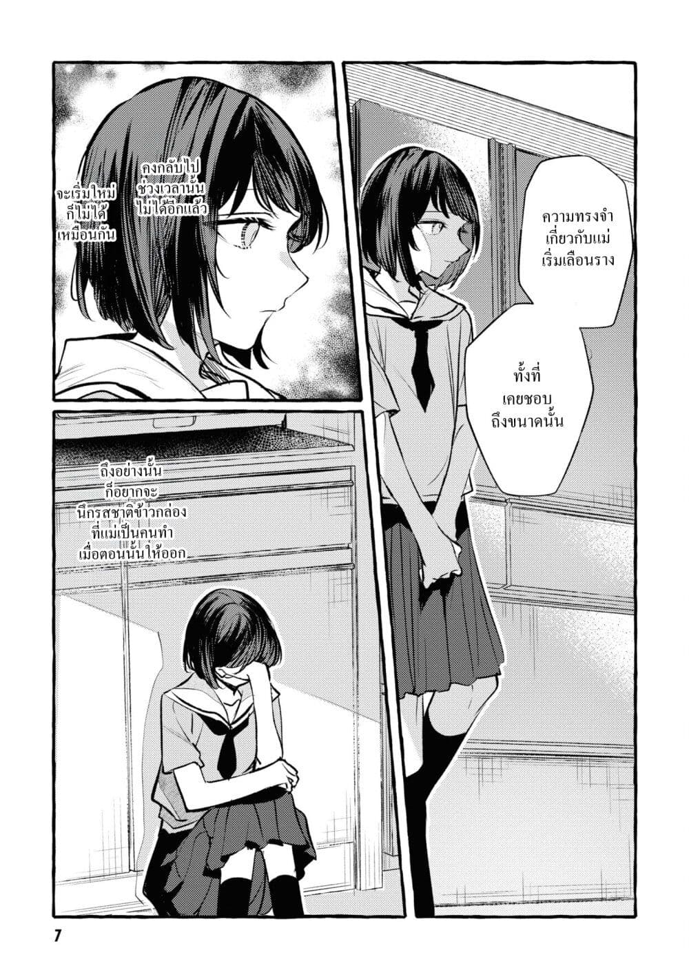 Senpai, Oishii Desuka? page 6