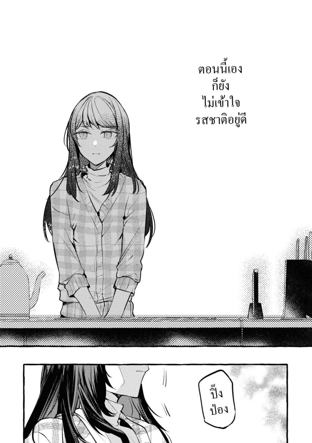 Senpai, Oishii Desuka? page 7