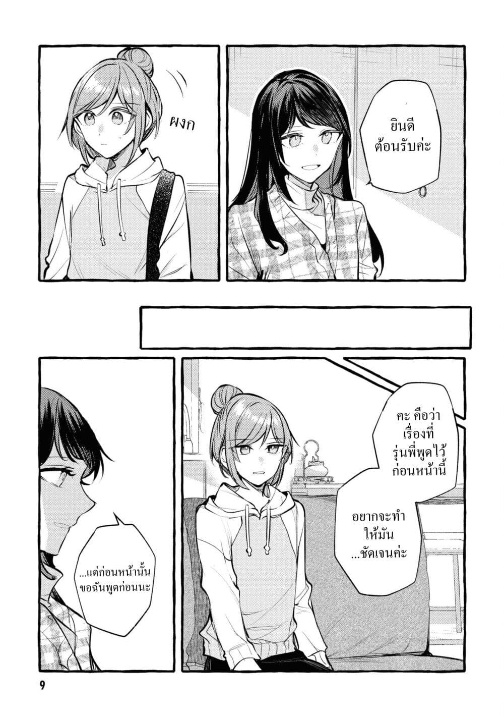 Senpai, Oishii Desuka? page 8