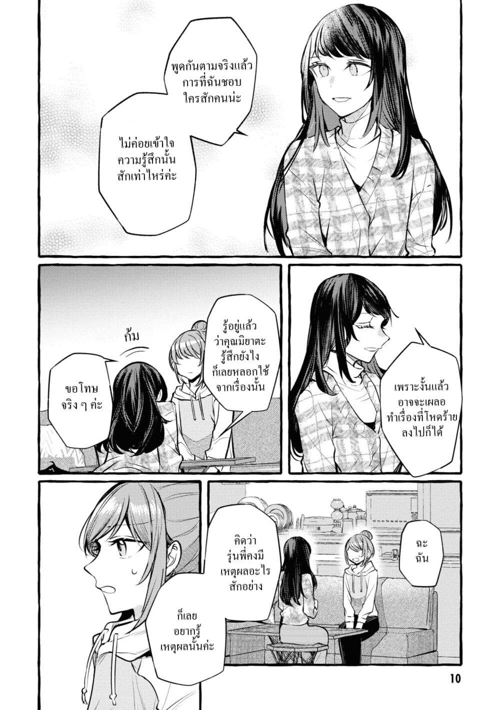 Senpai, Oishii Desuka? page 9