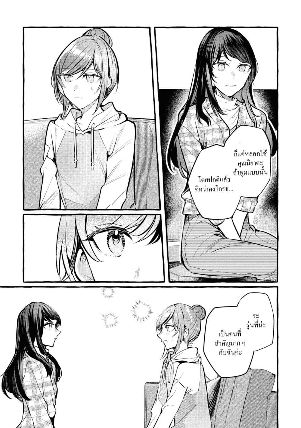 Senpai, Oishii Desuka? page 10