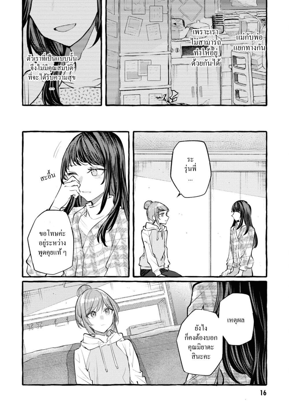 Senpai, Oishii Desuka? page 2