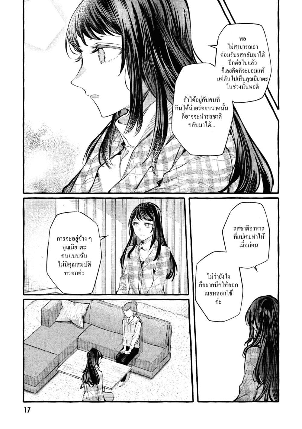 Senpai, Oishii Desuka? page 3