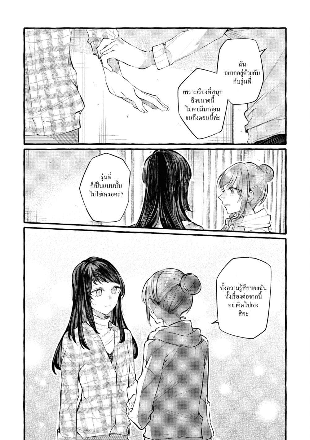 Senpai, Oishii Desuka? page 5