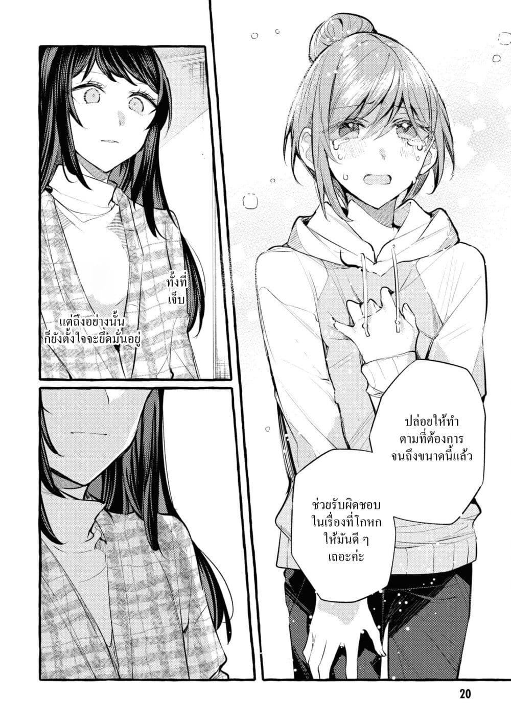 Senpai, Oishii Desuka? page 6