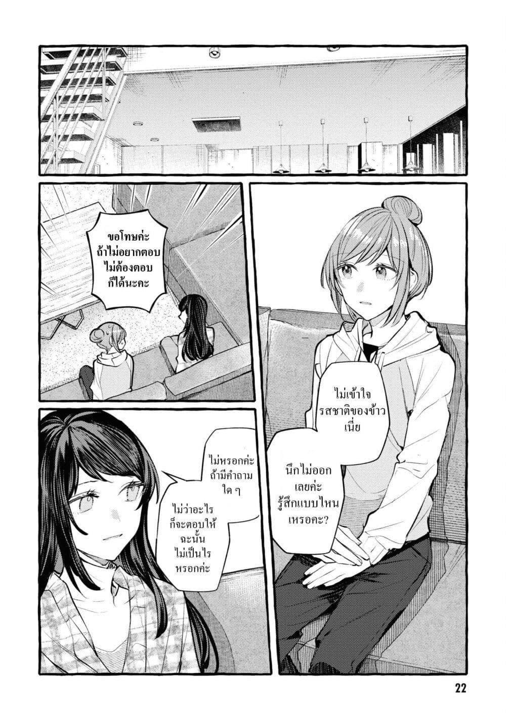Senpai, Oishii Desuka? page 8