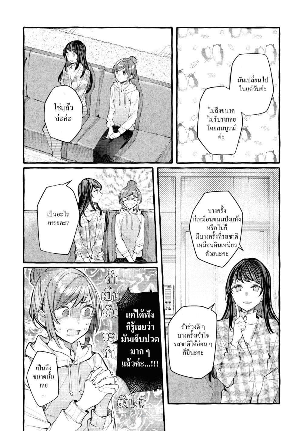 Senpai, Oishii Desuka? page 9
