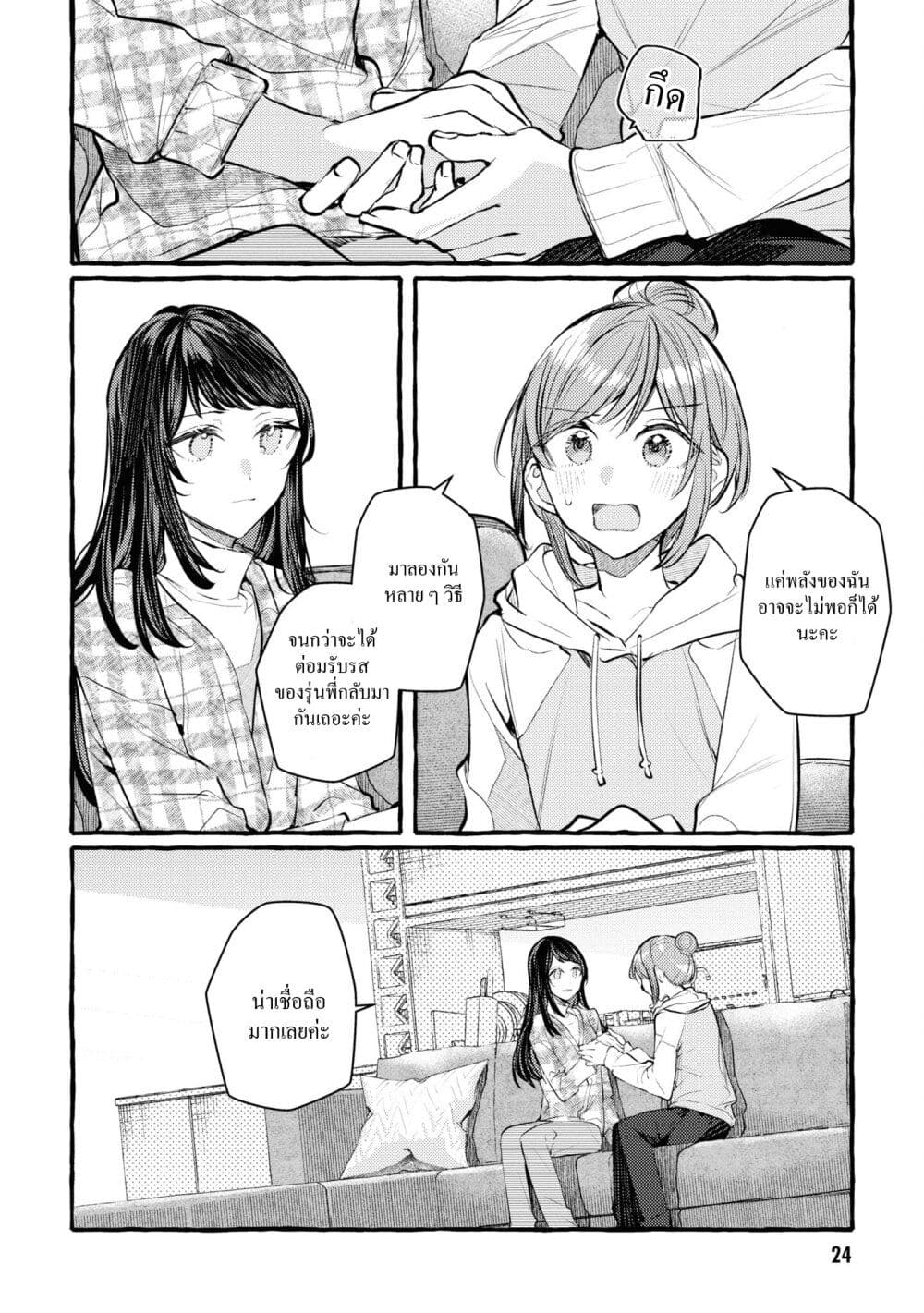 Senpai, Oishii Desuka? page 10