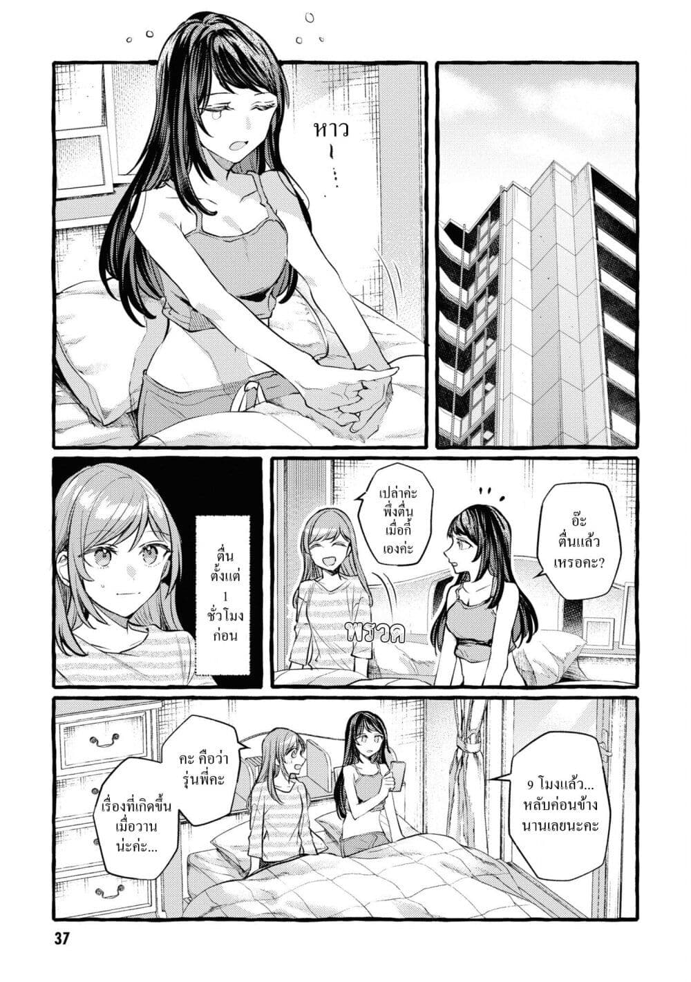 Senpai, Oishii Desuka? page 1